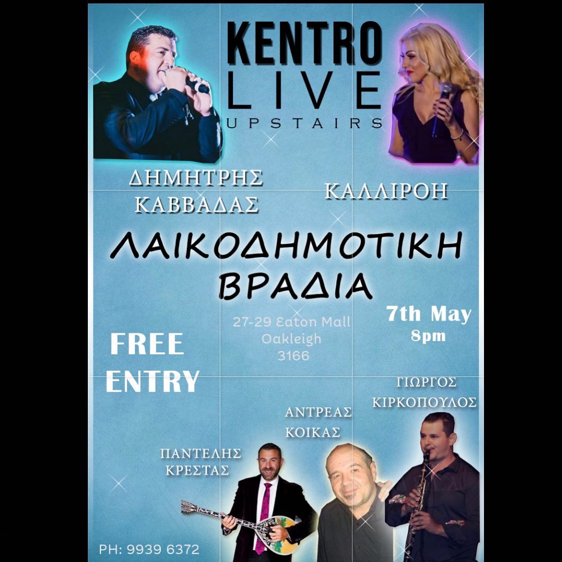 🚨KENTRO LIVE IS BACK AGAIN🚨

7th May 🎵🎶🎵
ΛΑΙΚΟΔΗΜΟΤΙΚΗ ΒΡΑΔΙΑ

Bookings: 9939 6372 ☎️

#KentroOakleigh